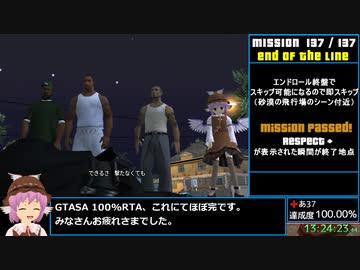 【RTA】GTASA 100% 13:28:34 Part33/33