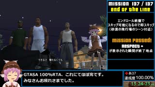 【RTA】GTASA 100% 13:28:34 Part33/33