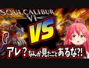 【ホロライブ】参加型に現れた伝説の商人（キャラクリガチ勢）にザワつく視聴者と→さくらみこ【さくらみこ/切り抜き/SOULCALIBUR VI】