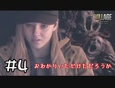 【ゲーム実況】ローズうしろぉぉぉぉ！！！【バイオハザード ヴィレッジShadows of Rose】#4