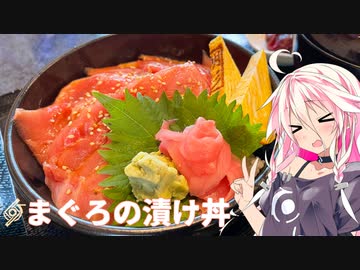 【旅劇場】星のたびびと、鰯叶わずまぐろを食む(千葉：九十九里)