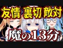 【ホロライブ】１３分で分かる!!かなちょこ戦争勃発の回想。両視点有り【RUST/天音かなた/癒月ちょこ/切り抜き】