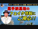 嘉手納基地のフェイク情報にご用心！　ボギー大佐の言いたい放題　2022年11月02日　21時頃　放送分