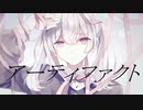 アーティファクト / 歌ってみた【Covered by シロイチ】