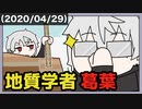 【ﾒｶﾞﾈｸｲｯ】地殻変動の原因を語る葛葉【葛葉】【手描き】