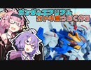 結月ゆかりはガンプラを作りたい：エアリアル【VOICEROID解説】【ゆかあかがいちゃるだけ】