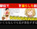 駅伝のアンカー中に漏らした話に爆笑するコウ