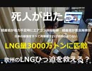 家族で時事放談741日目　【死人が出たらどうするつもり？】電力不足時にエアコン遠隔制御【経産省が普及策検討】日本の原発をすべて再稼働すれば欧州の足りないLNG量・3000万トンに匹敵　～欧州を救える？