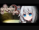【SW2.5】「アルフレイムの車窓から」S4-6【ボイロTRPG】【ボイボTRPG】