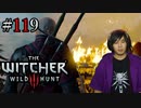 魔法剣士アキヒト【ウィッチャー3 / THE WITCHER 3 WILD HUNT】実況プレイ Part119