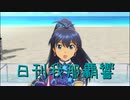 日刊 我那覇響 第3350号 「SMOKY THRILL」 【ソロ】
