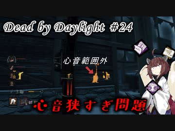 【DbD】キラー始めました #24