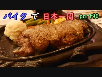 【ゆっくり】バイクで日本一周part90【那覇】