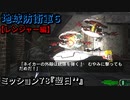 地球防衛軍６ Part78 ミッション78『翌日’’』レンジャー編