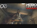 【ゆっくり実況】ハンターの仲間との出会い【METRO2033 Redux】
