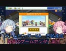 【Voiceroid実況】長き時を経て最高評価を得たゲームセンター  Part13 最終回 【ゲームセンター倶楽部】