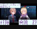 【ヘブンバーンズレッド】ボケ5：ツッコミ1 で未知の敵に挑む！#138【実況プレイ】