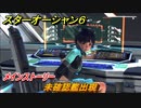 スターオーシャン６　未確認艦出現　メインストーリー攻略　＃９６　【SO6】