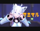 【MMD】アニマル【白上フブキ】