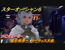 スターオーシャン６　星の世界へ　カーティス大佐　メインストーリー攻略　＃９９　【SO6】