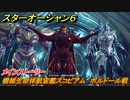 スターオーシャン６　機械生命体航宙艦スコピアム　ボルドール戦　メインストーリー攻略　＃１０２　【SO6】