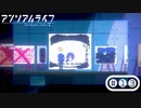 「少女」と「信号機」とキオク探しの旅【アンリアルライフ】part13