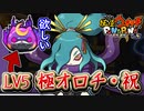 ぷにぷに 極オロチ・祝LV5を倒して極ブシニャンを入手せよ！ぷにっとショット！妖怪ウォッチぷにぷに【 Yo-kai watch Punipuni 】
