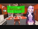 [House Flipper]迎えてくれる家[VOICEROID実況]