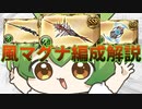 【 #グラブル初心者 】風マグナ編成に使いそうな武器を解説するずんだもん【ずんだもん解説動画】