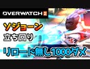 【オーバーウォッチ2】ソジョーン初心者向け”ワンショットマルチキルできる立ち回り解説”【OVERWATCH2】