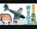 ※画面酔い注意※ささらは零戦で空を舞う_その２【WoWp実況】