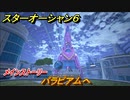 スターオーシャン６　パラピアムへ　メインストーリー攻略　＃１０４　【SO6】