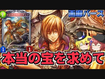 【シャドウバース】これもはや主人公だろ！　エレガントバンデッド解説【画廊バース】【ゆっくり解説】