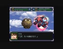 スーパーロボット大戦α　実況プレイ　part.18
