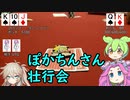 ぽかちんさん壮行会　前編【テキサスホールデムポーカー】