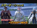 スターオーシャン６　ベグアルドへ向かう　メインストーリー攻略　＃１０７　【SO6】