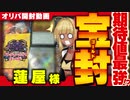 【MTG開封】蓮屋　GAMEBAR LOTUS トレジャーパック【金】 10000円×1パック開封！