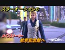 スターオーシャン６　紋章記念館へ　メインストーリー攻略　＃１０９　【SO6】