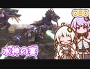【地球防衛軍6】ゆかりさんとEDF6　ミッション080 水神の宴【ゆづきず】