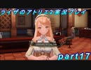 【黒月demons白炎】王都で夏と冒険を満喫するライザのアトリエ2part17【初見実況】