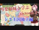 【victoria3】目指せ世界帝国！シク王国から始めるイギリス支配　part1