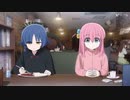 ぼっち・ざ・りゅうき