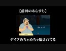 デイブザダイバー【005】