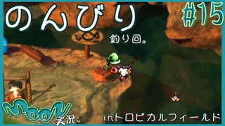 釣りでサカナが釣れた！【伝説の神ゲー moon 実況プレイ】#15