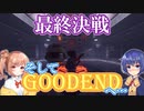 【Grounded】蟲喰らいつづみの裏庭冒険記Part.26【CevioAI】