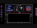 真・女神転生　生配信録#50