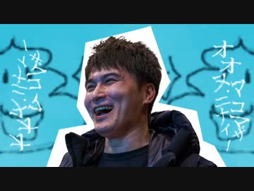 オオヌマ・ニコナマイザー