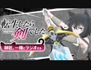 転生したら剣でした　師匠、一緒にラジオする　第3回　2022年11月02日放送
