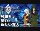 【Fate/Grand Order】特異点F　炎上汚染都市 冬木　実況プレイ #2