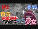 【VOICEROID実況】東北きりたんのAPEX奮闘記＃13 【Apex Legends】